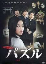 Watch Puzzle (Drama) kostenlos online.